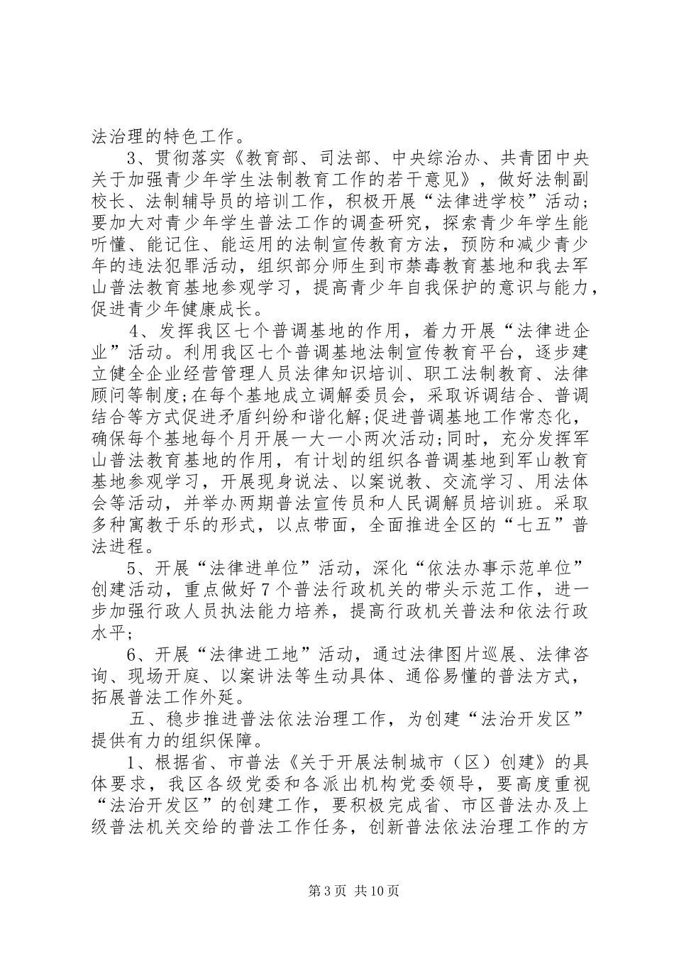 XX年七五普法宣传简报XX年普法宣传实施方案_第3页