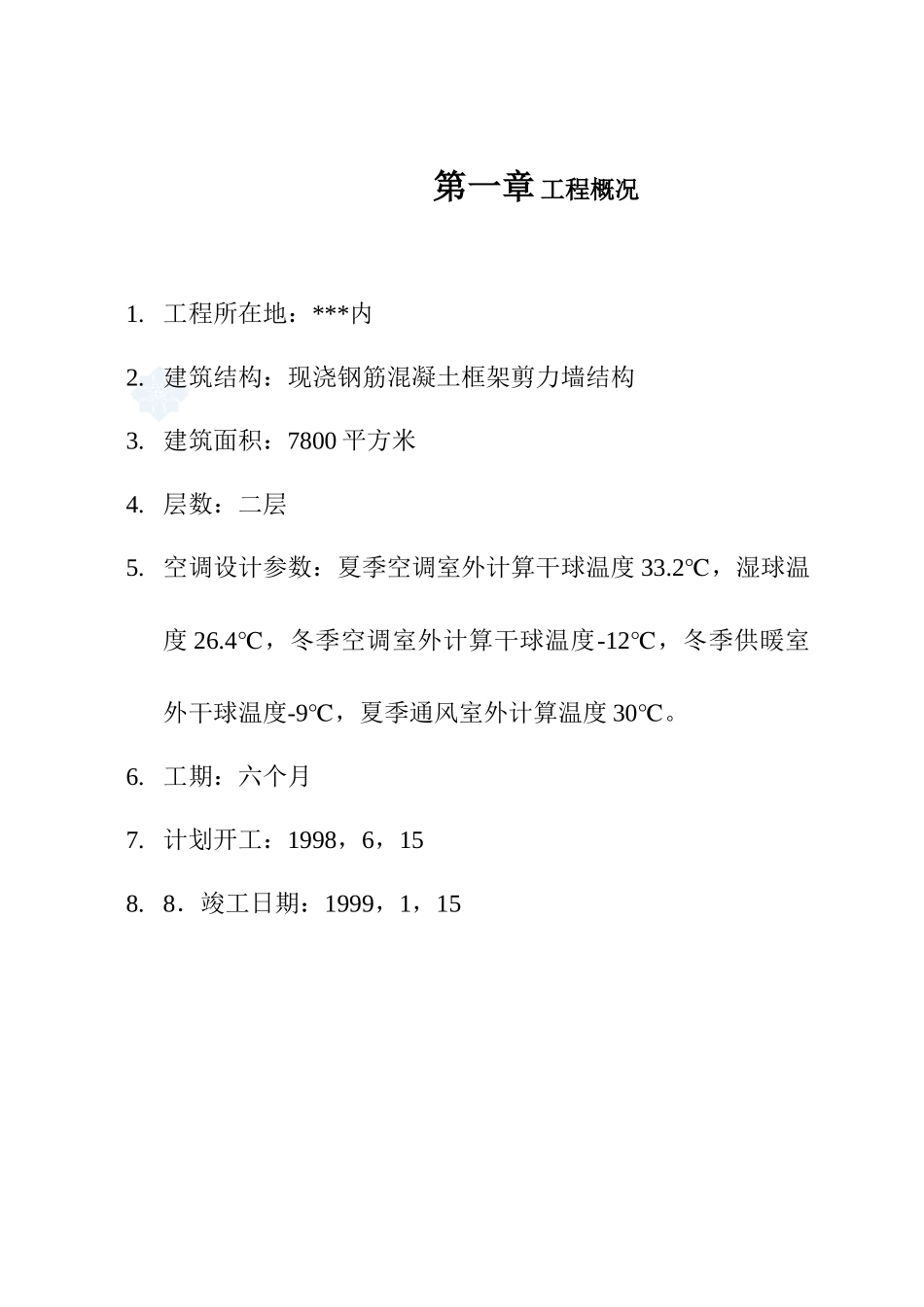 某通风空调设备安装施工设计_第3页