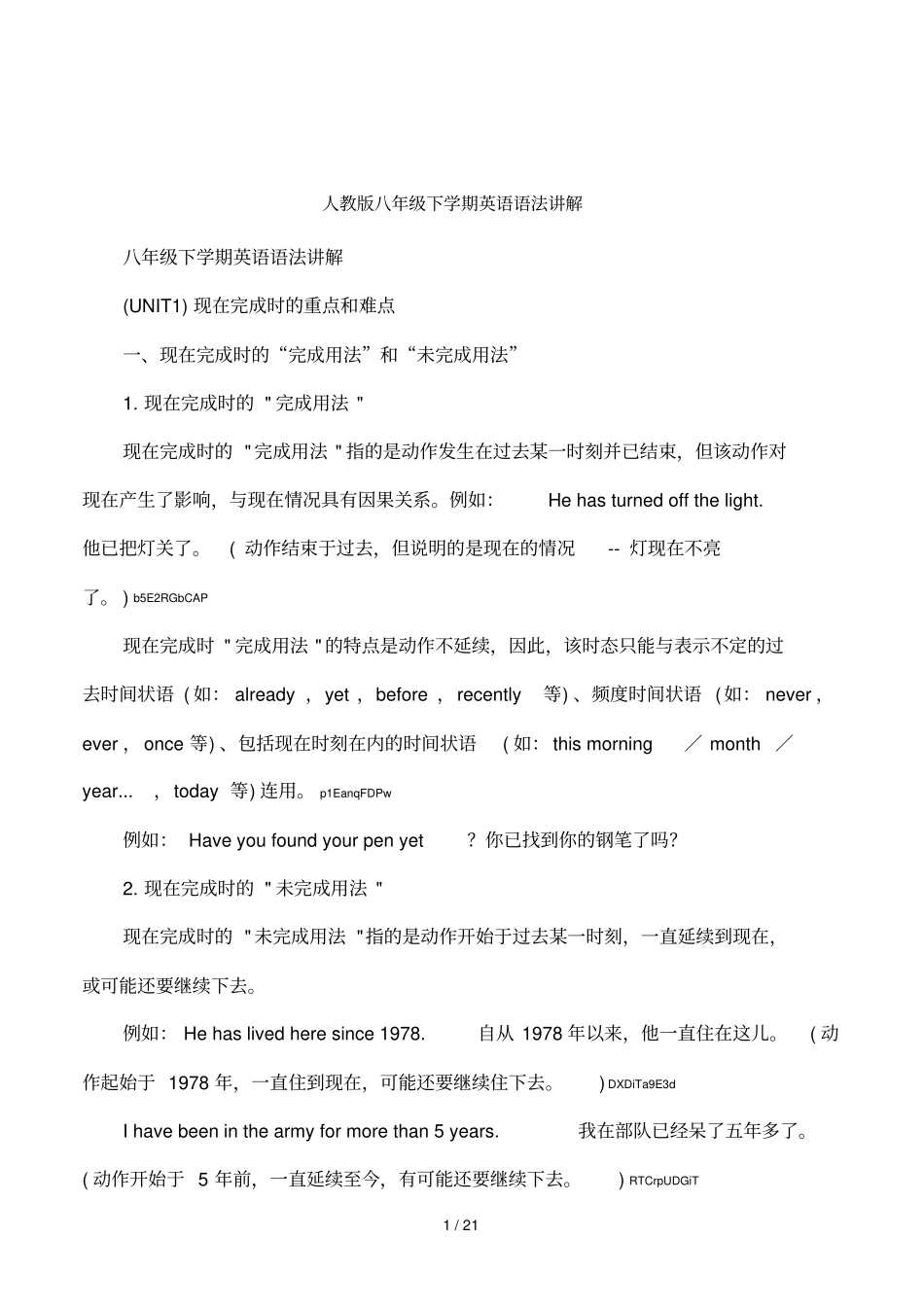 人教版八年级下学期英语语法讲解_第1页