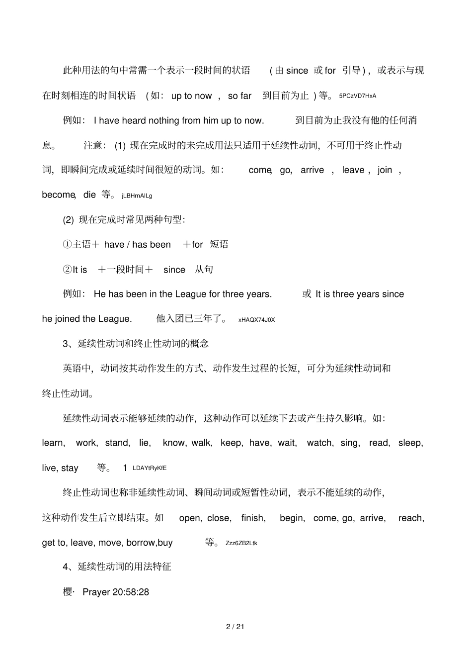 人教版八年级下学期英语语法讲解_第2页