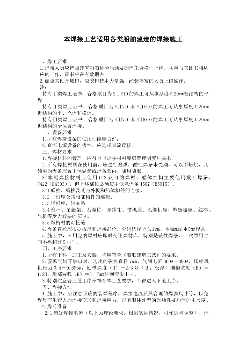 福建省船舶检验局焊接工艺_第1页