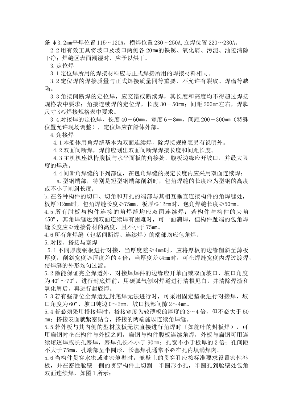 福建省船舶检验局焊接工艺_第2页