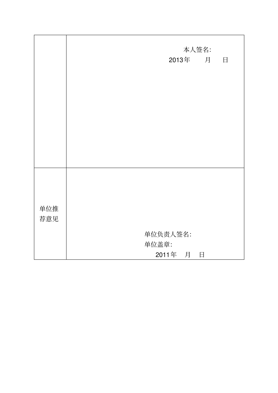 中层后备干部推荐表(完整资料).doc_第3页