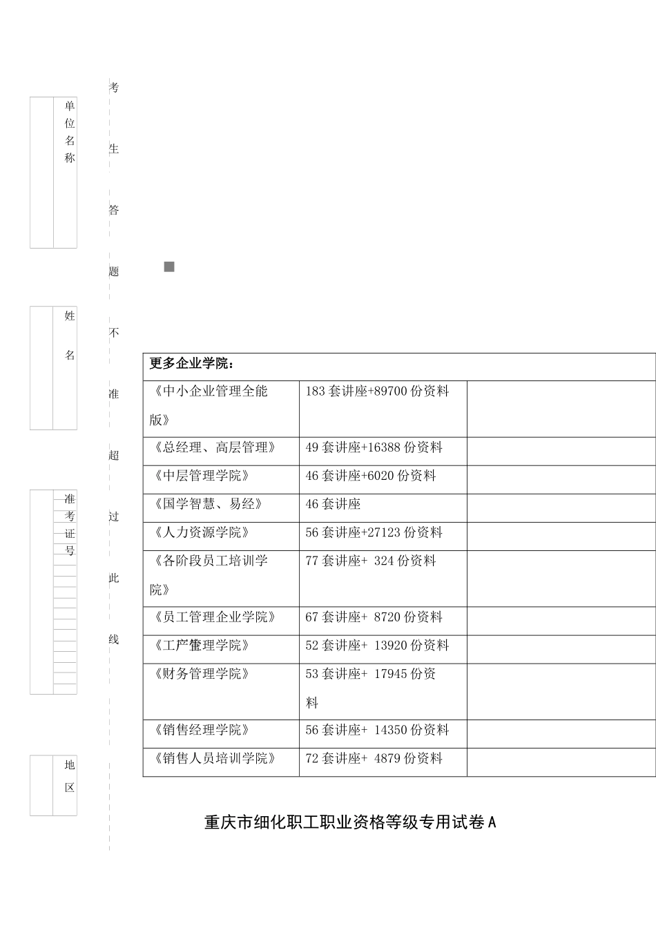 供电系统设备检修工三级理论考试_第1页