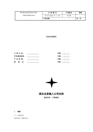 软件可靠性和安全性设计指南