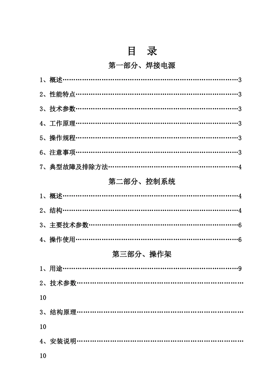 堆焊设备使用说明_第2页