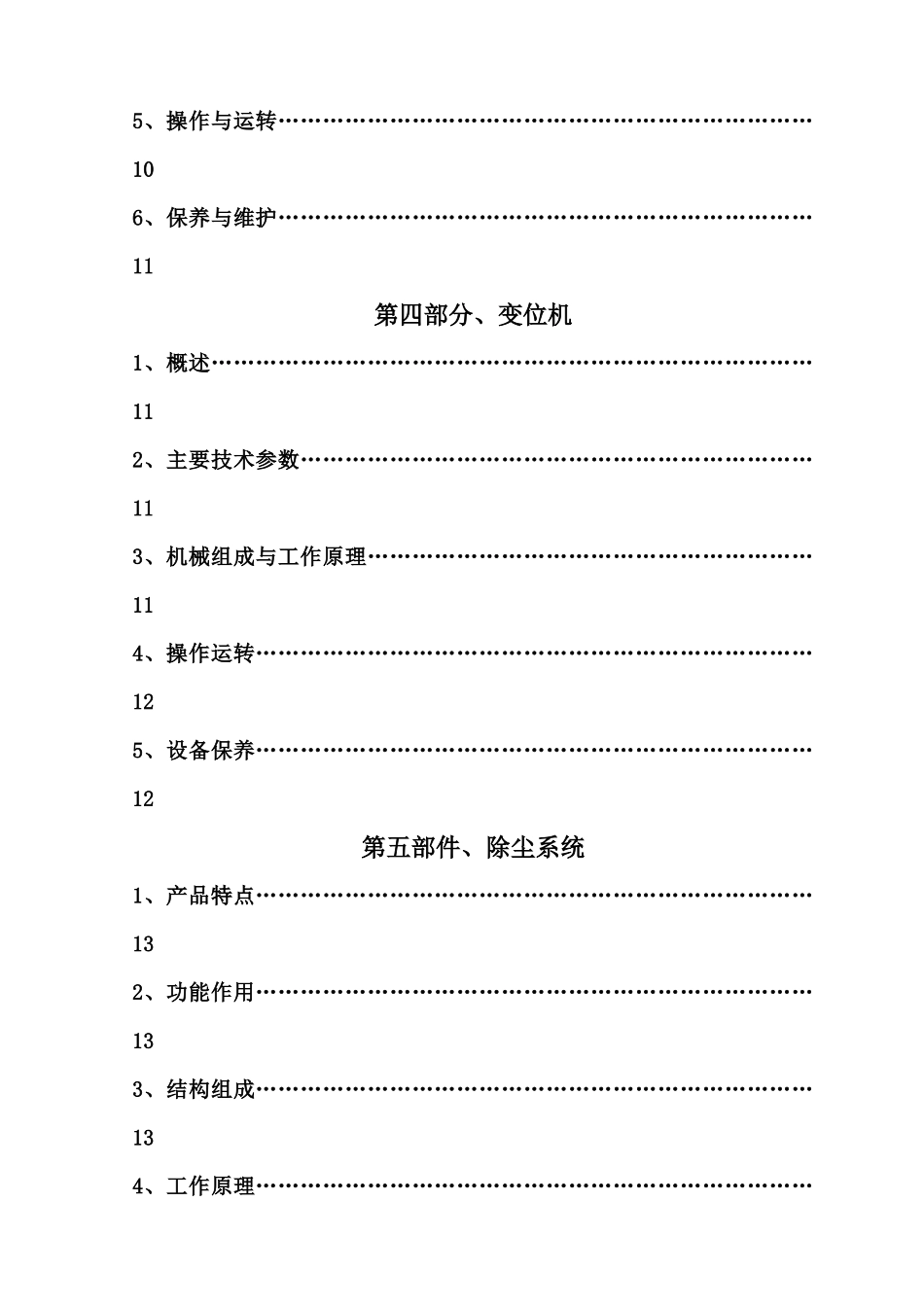 堆焊设备使用说明_第3页