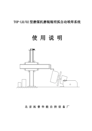 堆焊设备使用说明