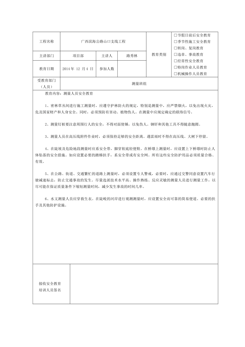 施工安全教育记录内容(31页)_第2页