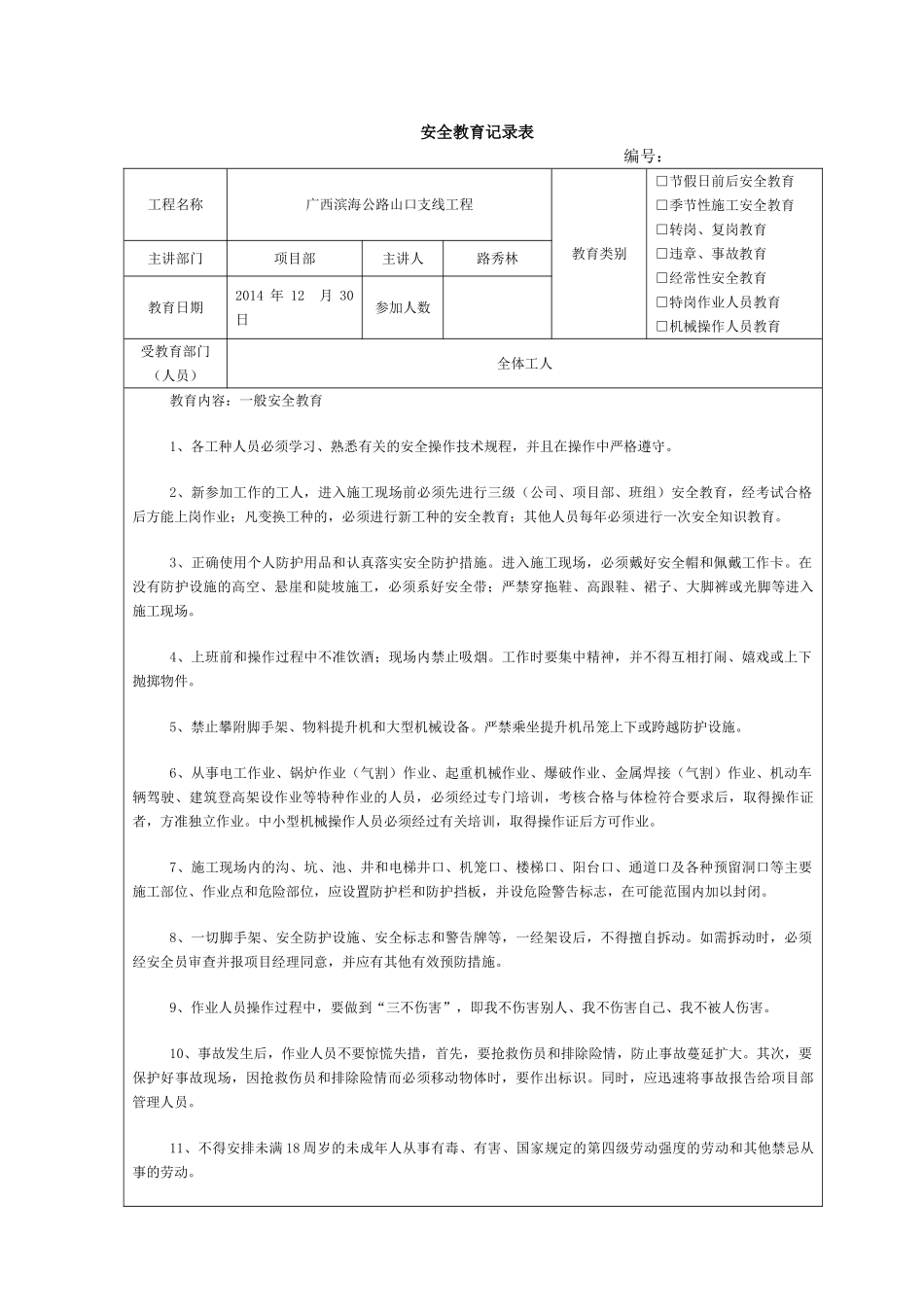 施工安全教育记录内容(31页)_第3页