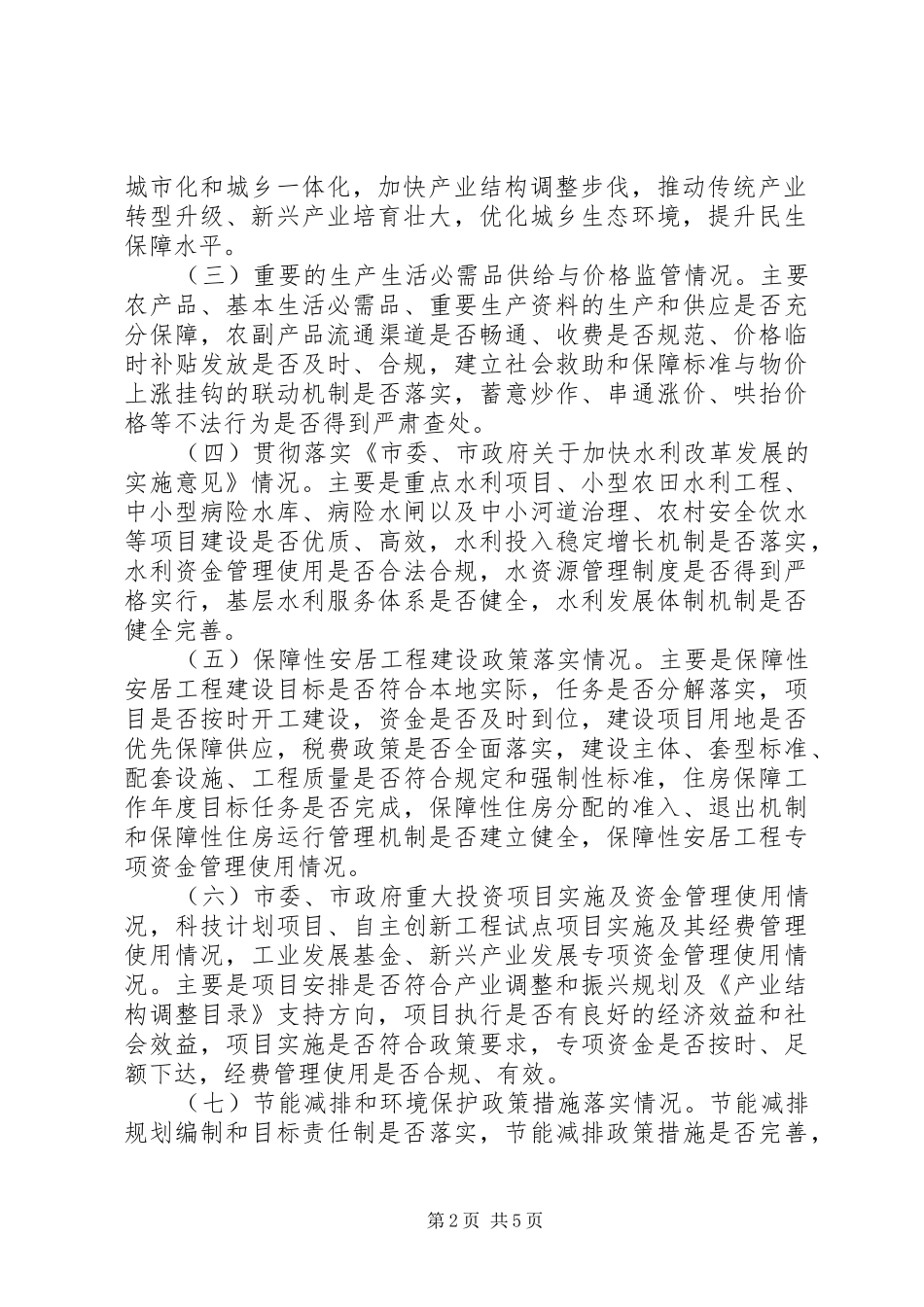 监察局监督检查方案_第2页