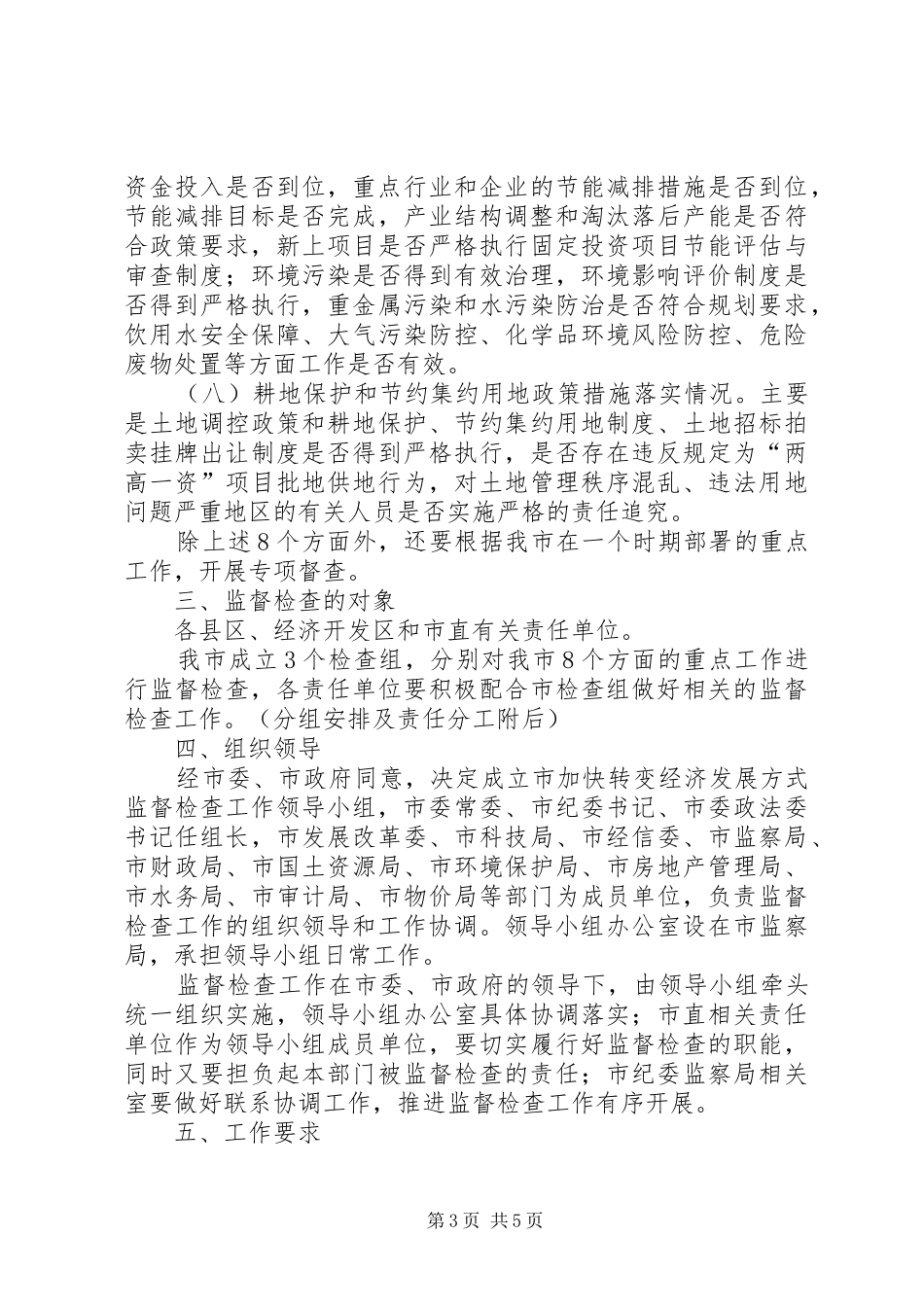 监察局监督检查方案_第3页