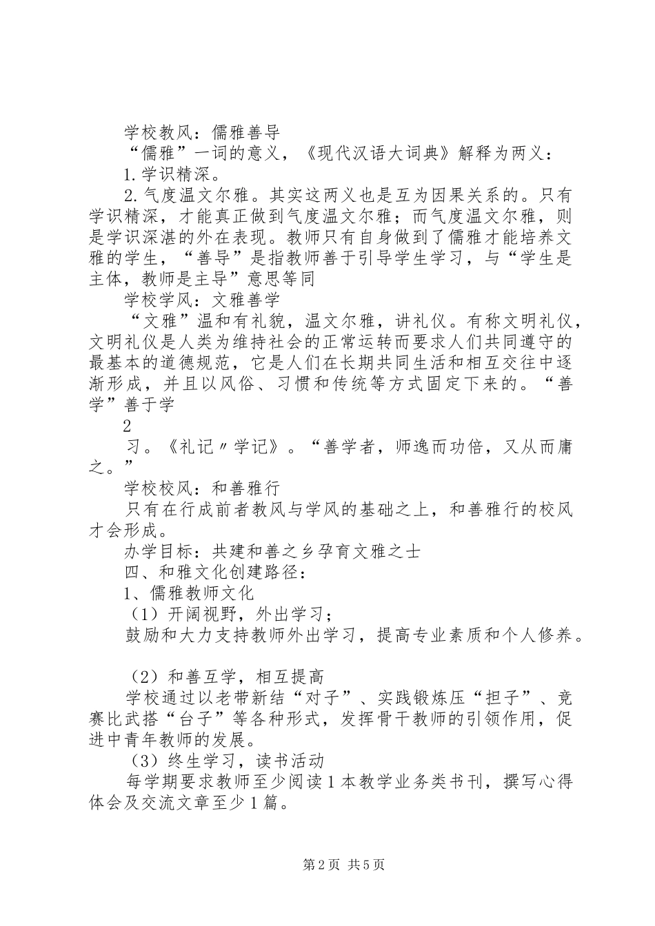 “和雅”文化特色建设实施方案_第2页