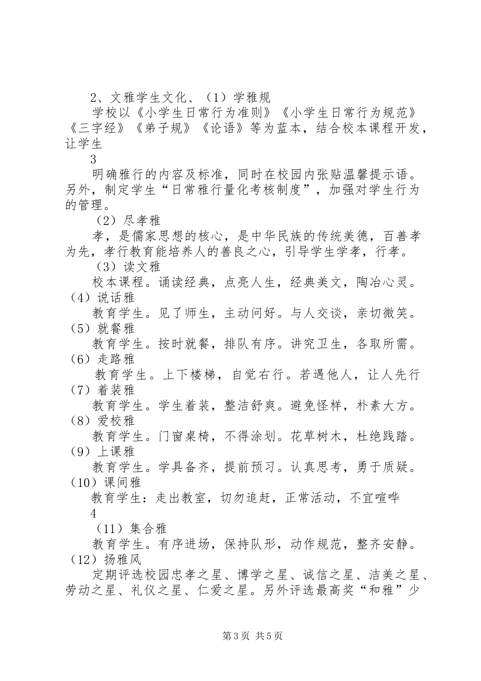 “和雅”文化特色建设实施方案_第3页
