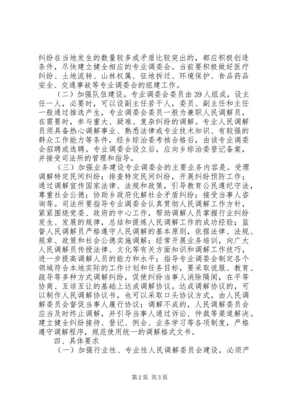 关于建立专业人民调解委员会的方案_第2页