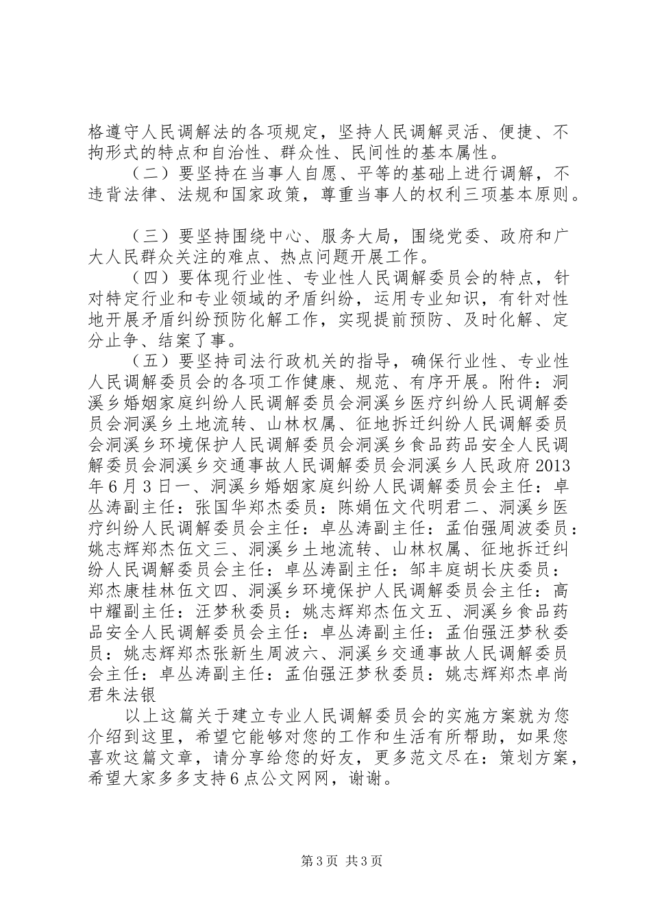 关于建立专业人民调解委员会的方案_第3页