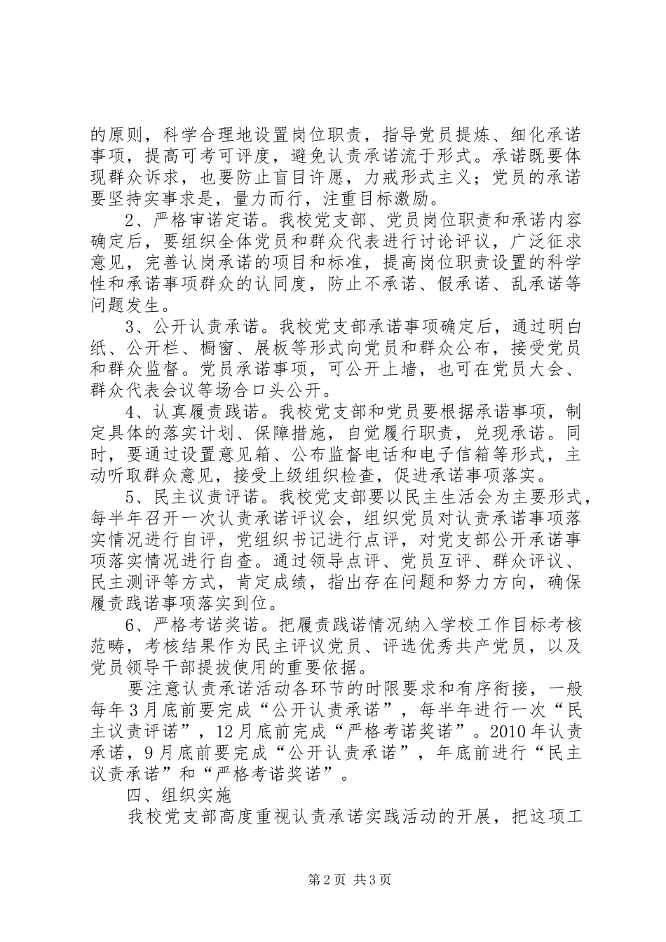 履行“认责承诺”方案_第2页