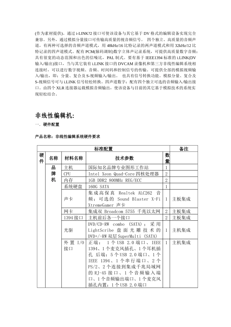 关于紧急购置电视制作设备的请示_第3页