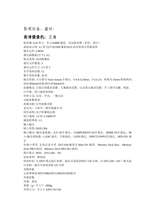 关于紧急购置电视制作设备的请示
