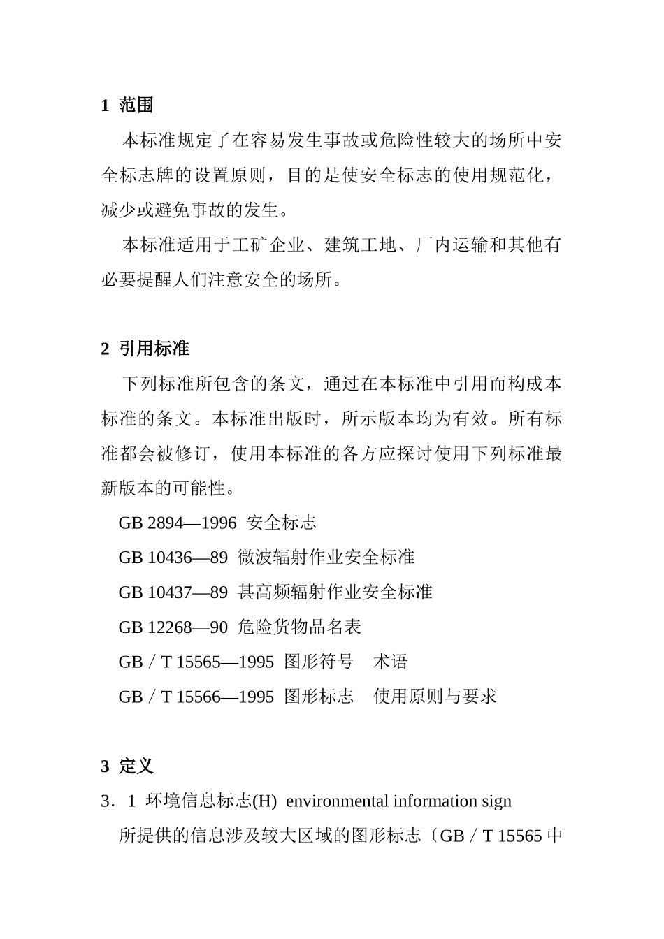 安全标志使用导则(2)_第2页