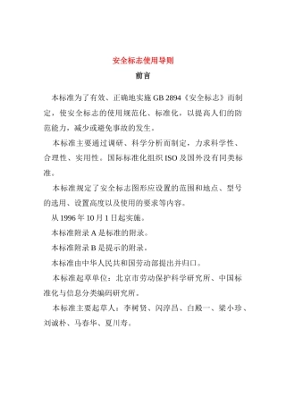 安全标志使用导则(2)