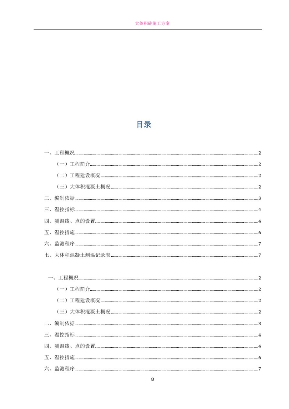 大体积砼测温方案20158.18_第2页