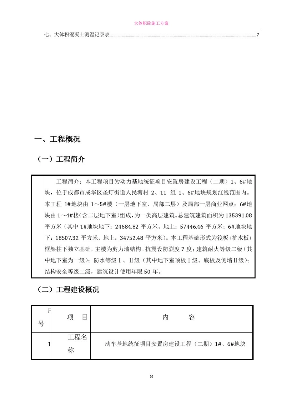 大体积砼测温方案20158.18_第3页