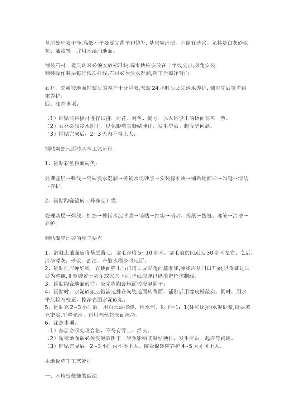 家装施工工艺流程_第2页