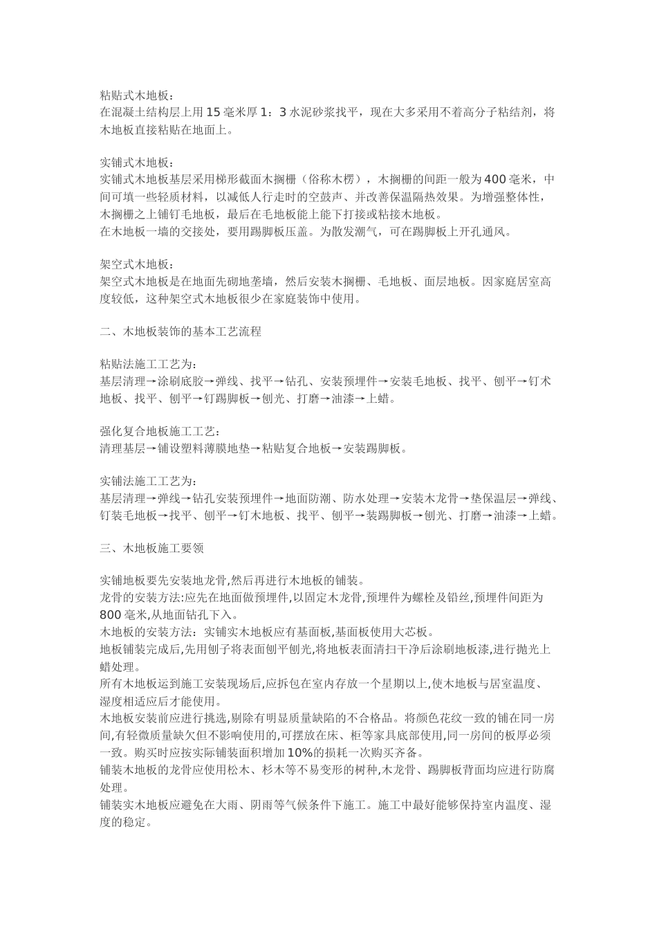 家装施工工艺流程_第3页