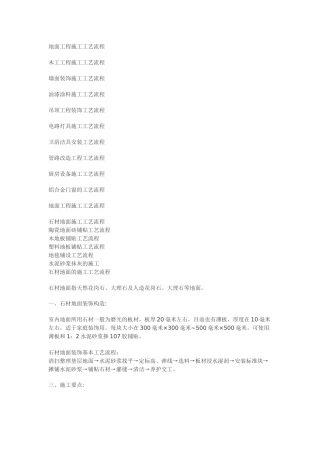 家装施工工艺流程