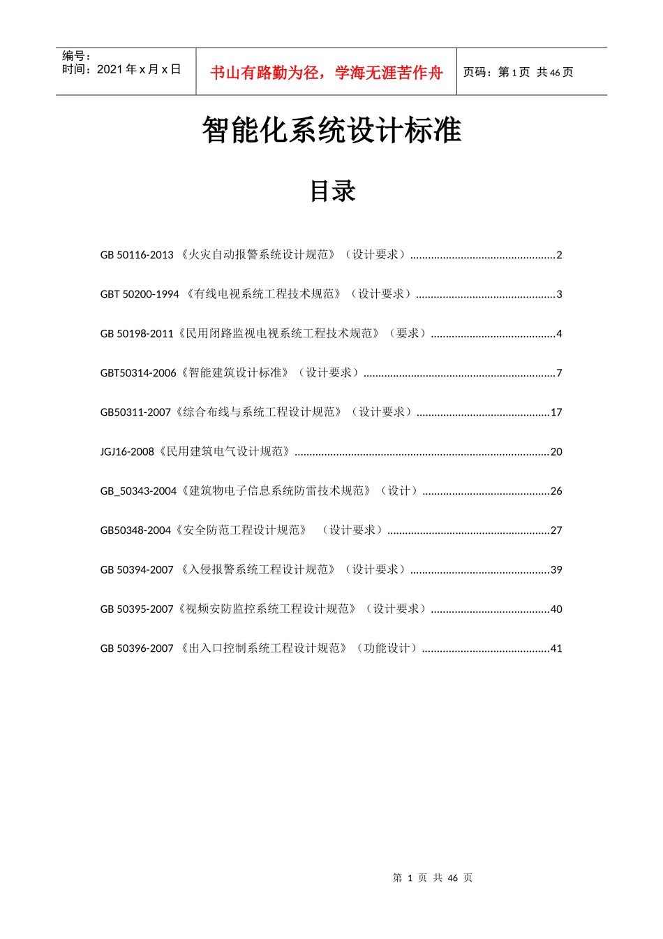 智能化系统设计规范_第1页