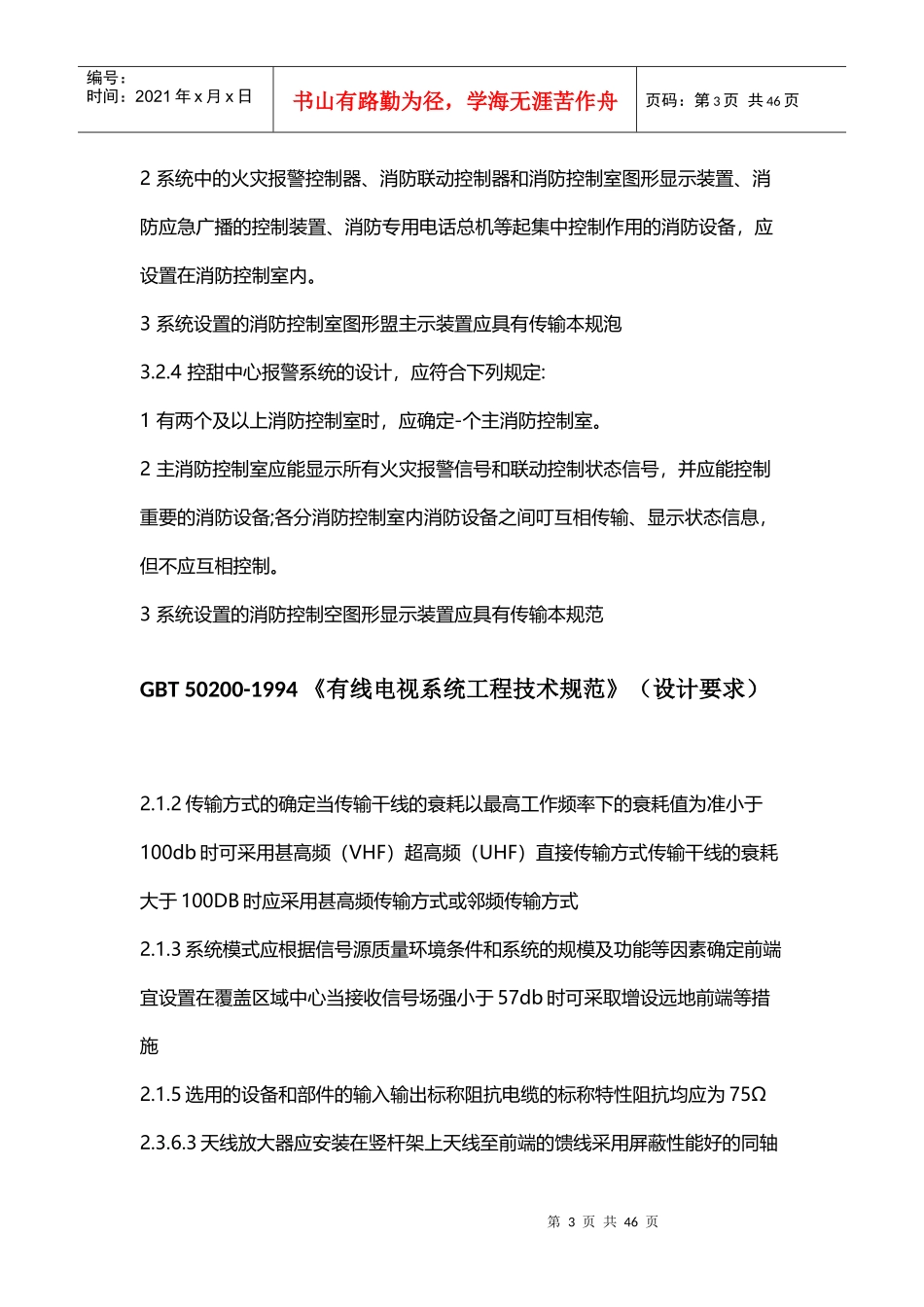 智能化系统设计规范_第3页