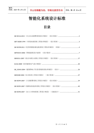 智能化系统设计规范