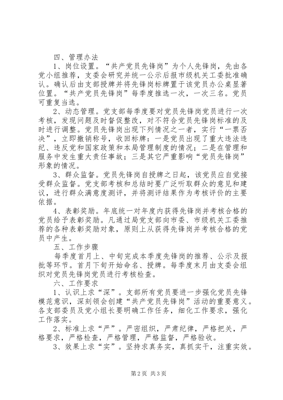 争创“共产党员先锋岗”活动实施方案_第2页