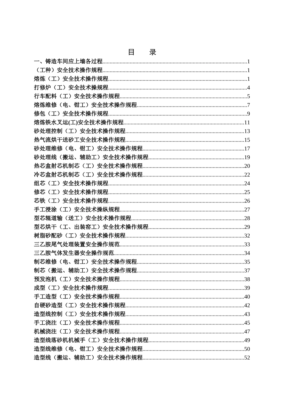 安全技术操作规范汇编大连瑞丰耐酸泵厂_第2页