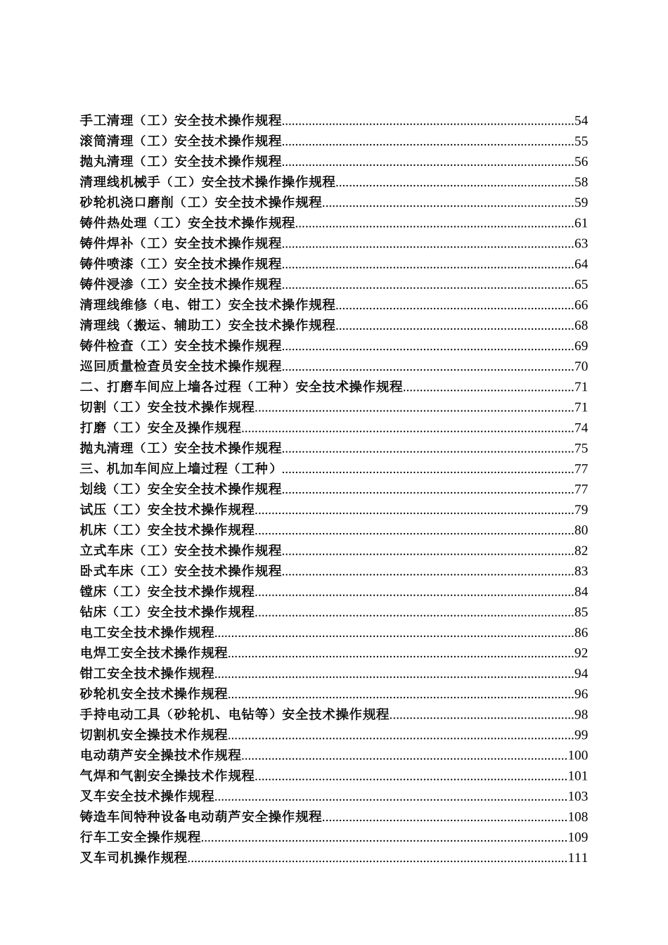 安全技术操作规范汇编大连瑞丰耐酸泵厂_第3页