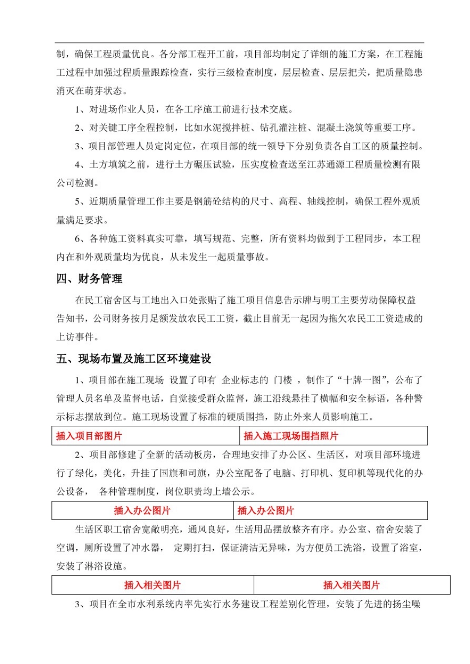 文明工地创建情况汇报_第3页