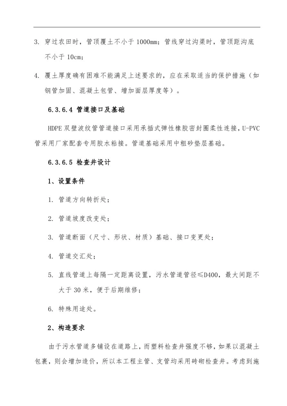 市政管网施工方法与措施_第3页