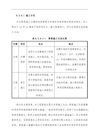 市政管网施工方法与措施