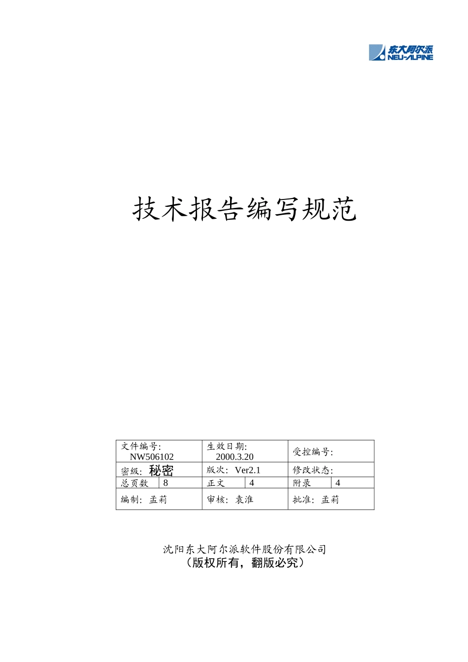 技术报告编写规范_第1页