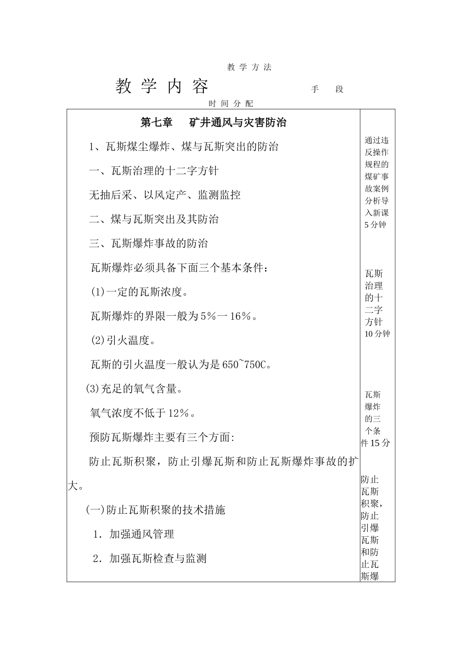 班组长第七、八、九、十章教案_第2页