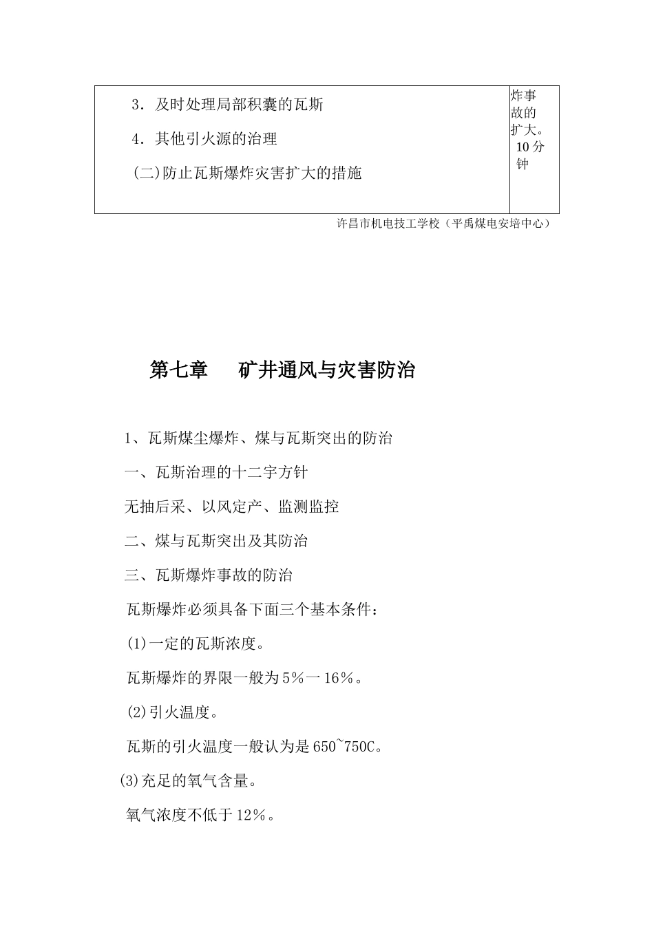 班组长第七、八、九、十章教案_第3页
