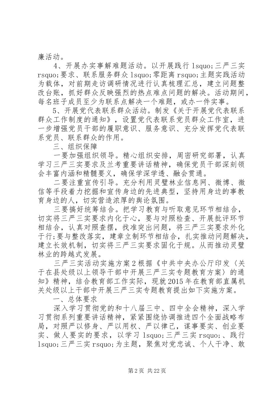 三严三实活动方案_第2页