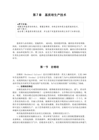 基质培生产技术