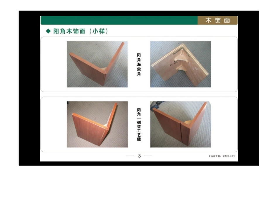 (施工工艺)木制品深化节点改进资料(施工要点)_第3页