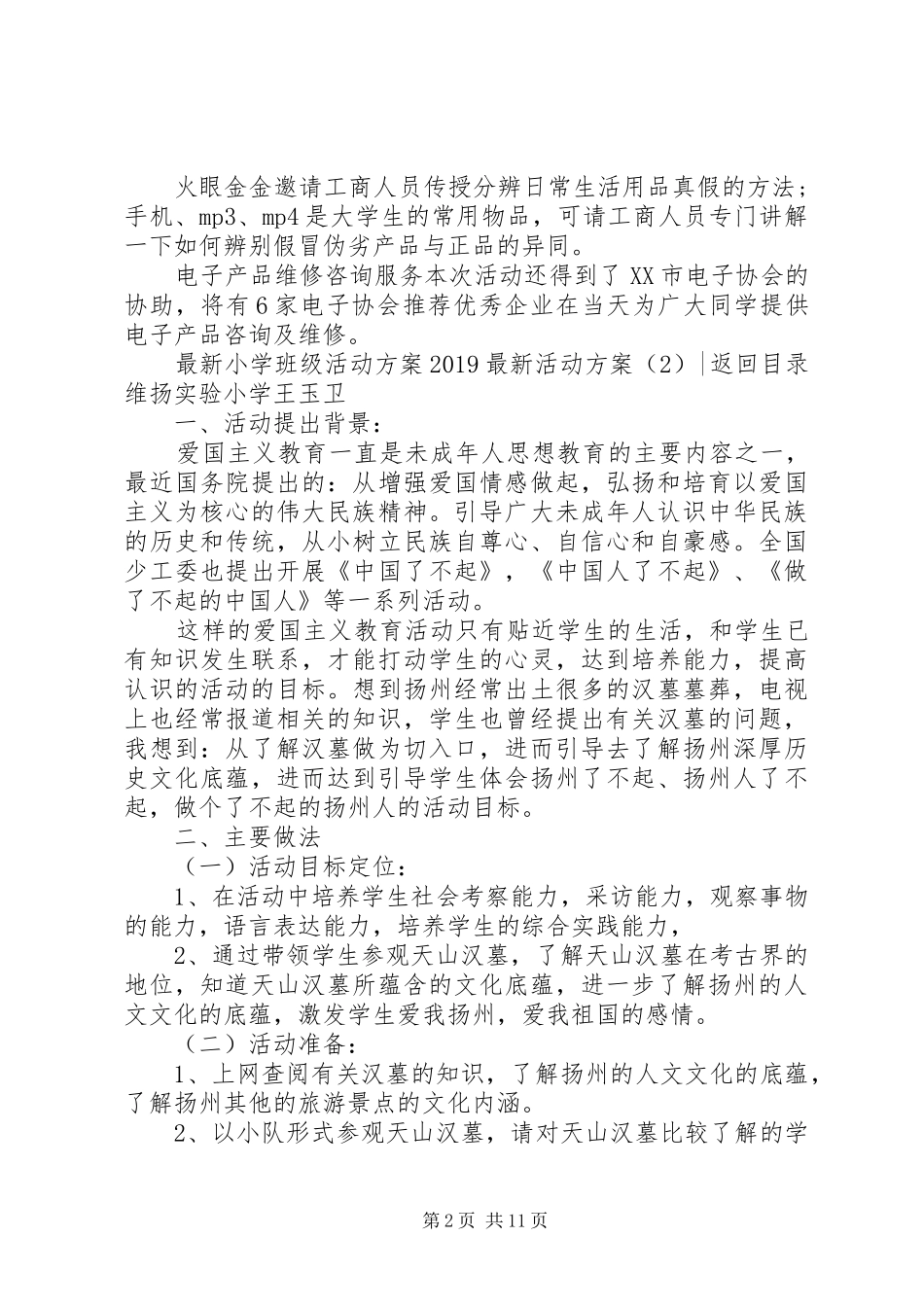XX年最新活动实施方案(篇)_第2页