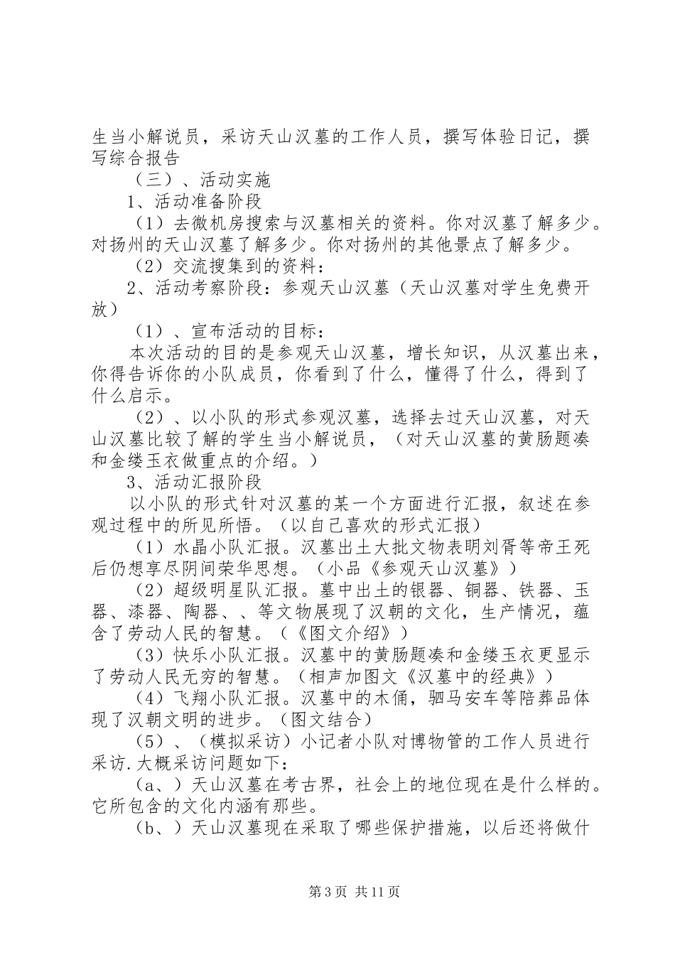 XX年最新活动实施方案(篇)_第3页