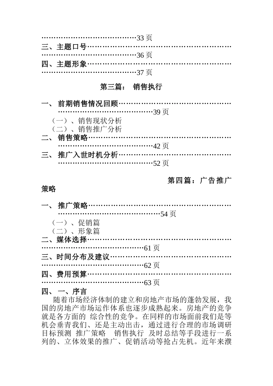 昆吾花园二期康桥·水城的全程推广方案（DOC 67页）_第2页