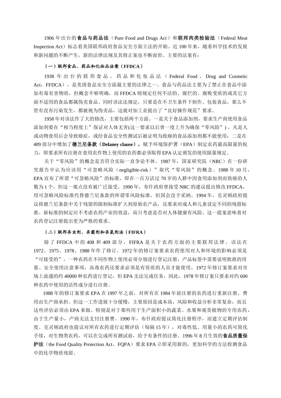 美国食品安全监管工具的选择及对我们的启示（10）_第2页