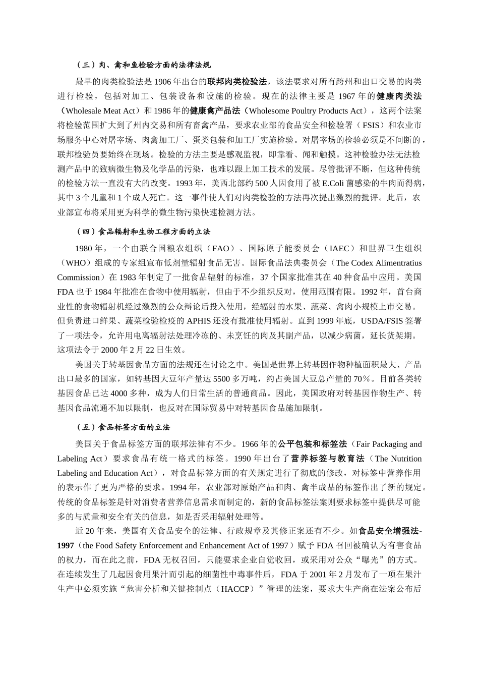 美国食品安全监管工具的选择及对我们的启示（10）_第3页